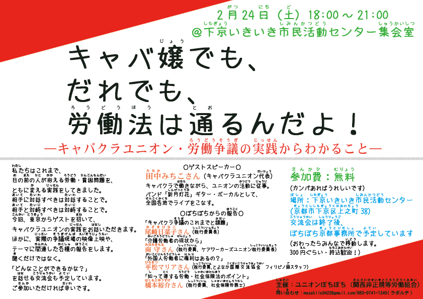 イベント案内 キャバ嬢でも だれでも 労働法は通るんだよ ユニオンぼちぼちブログ