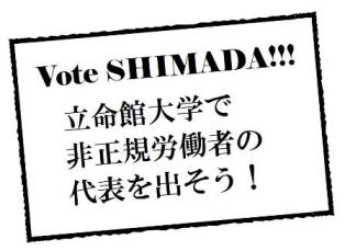 voteshimada1.jpg